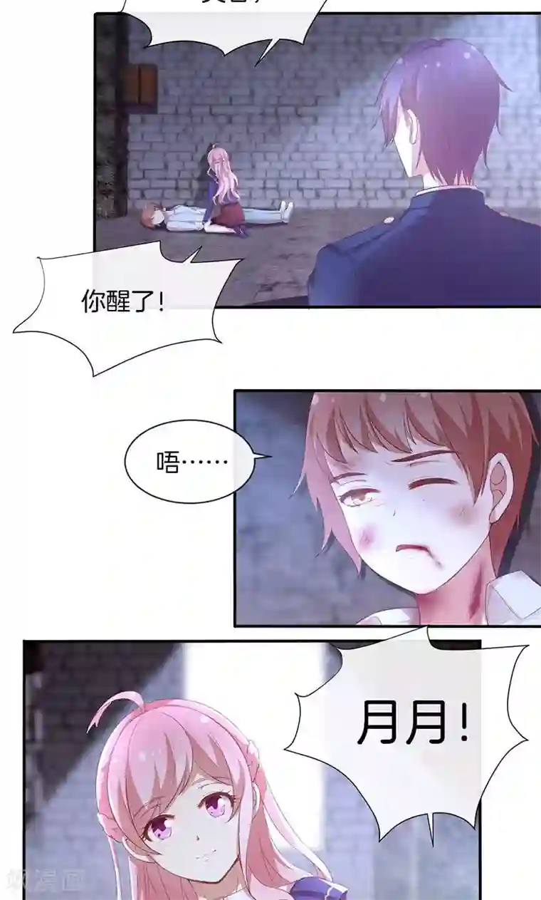 全世界都不如你第77话 危险！