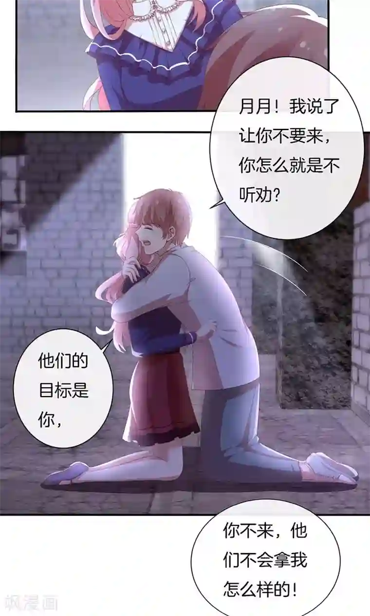 全世界都不如你第77话 危险！