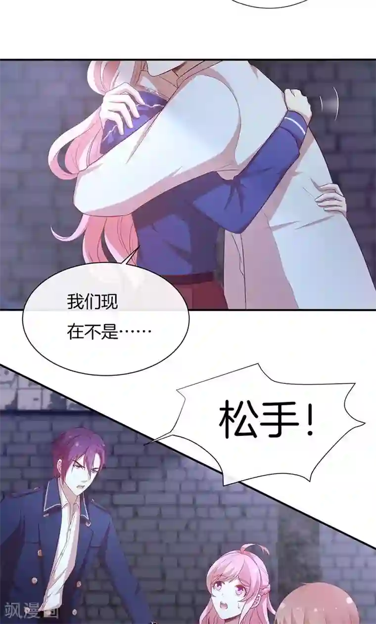 全世界都不如你第77话 危险！