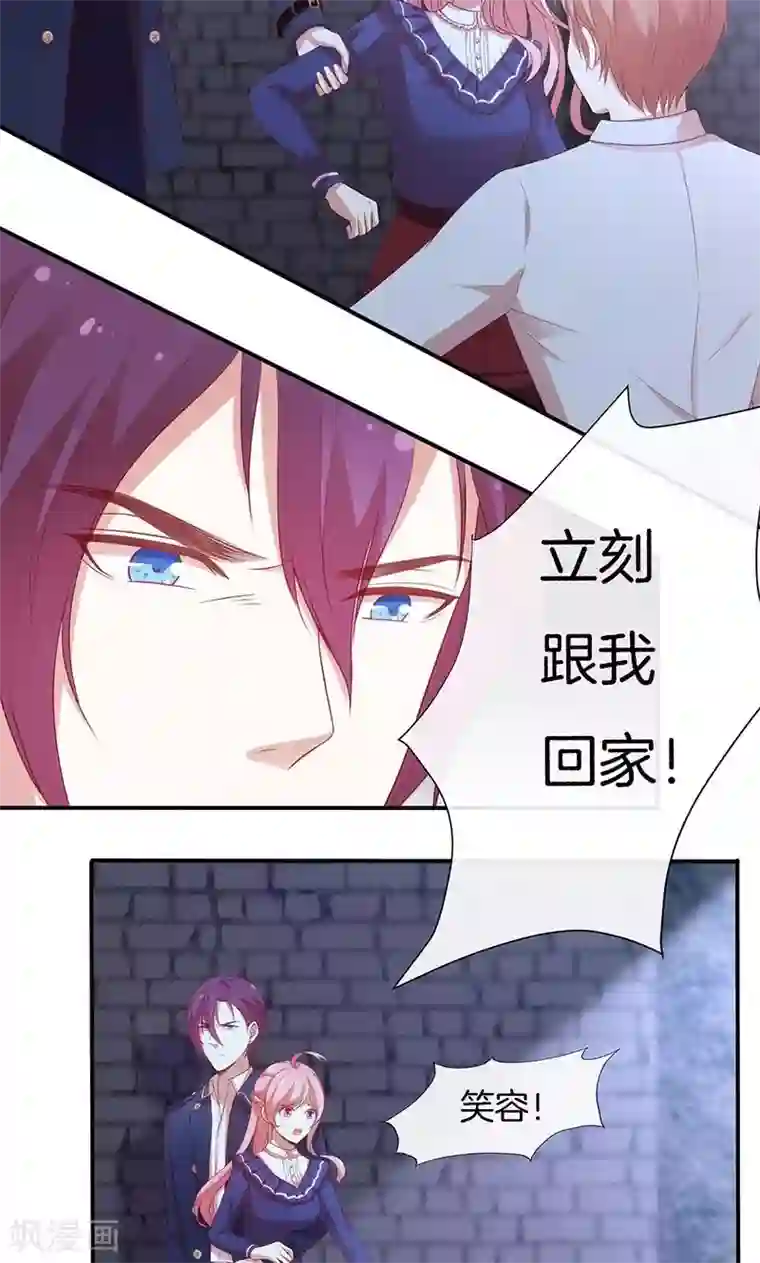 全世界都不如你第77话 危险！