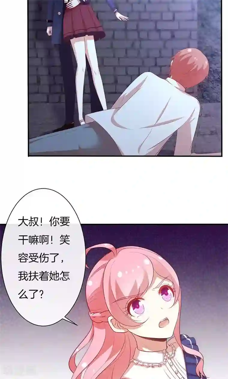 全世界都不如你第77话 危险！