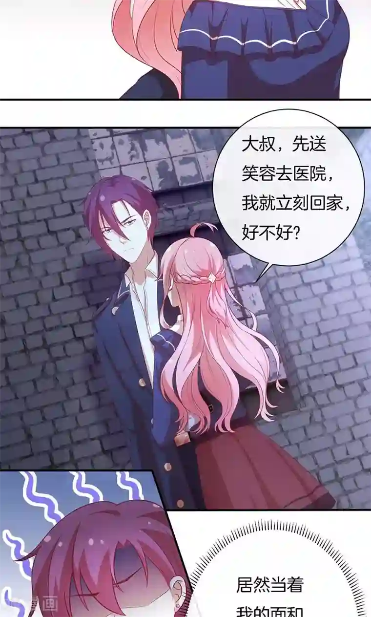 全世界都不如你第77话 危险！