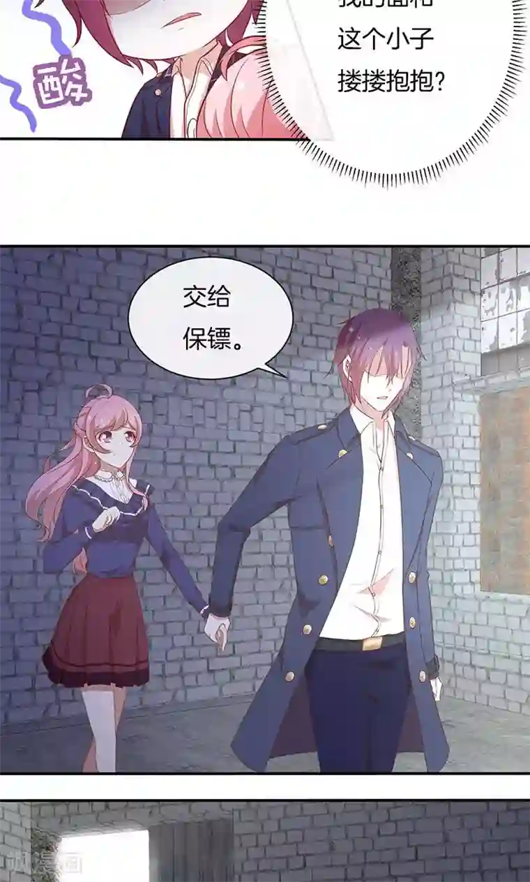 全世界都不如你第77话 危险！