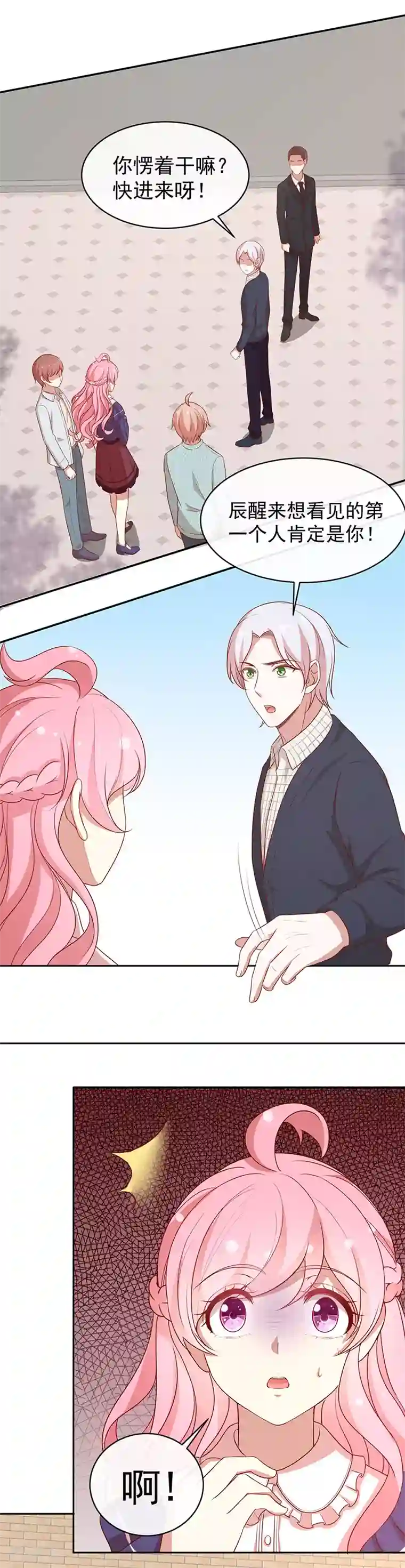 全世界都不如你第78话 我不进去！