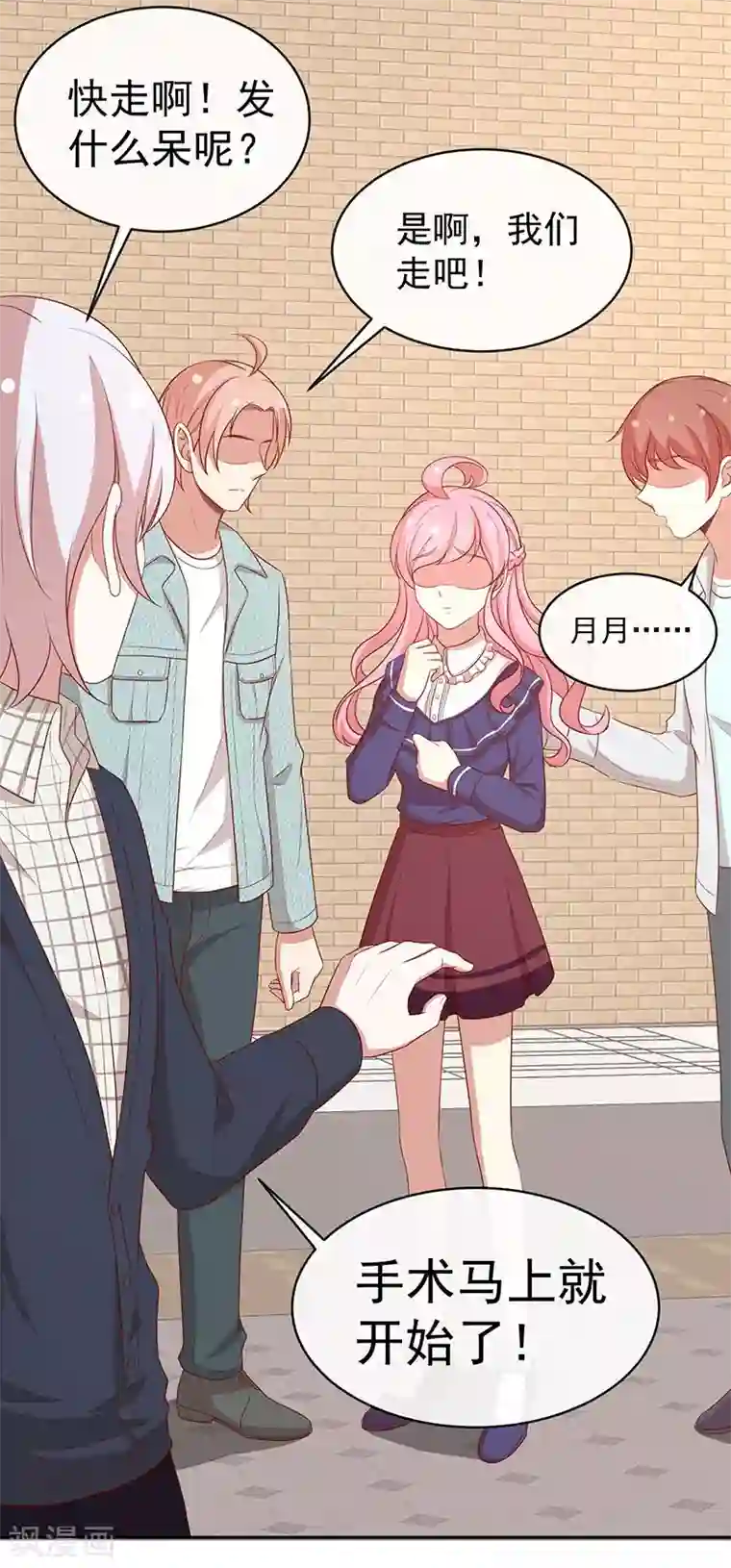 全世界都不如你第78话 我不进去！