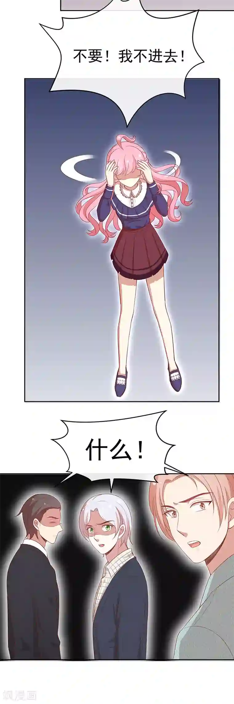 全世界都不如你第78话 我不进去！