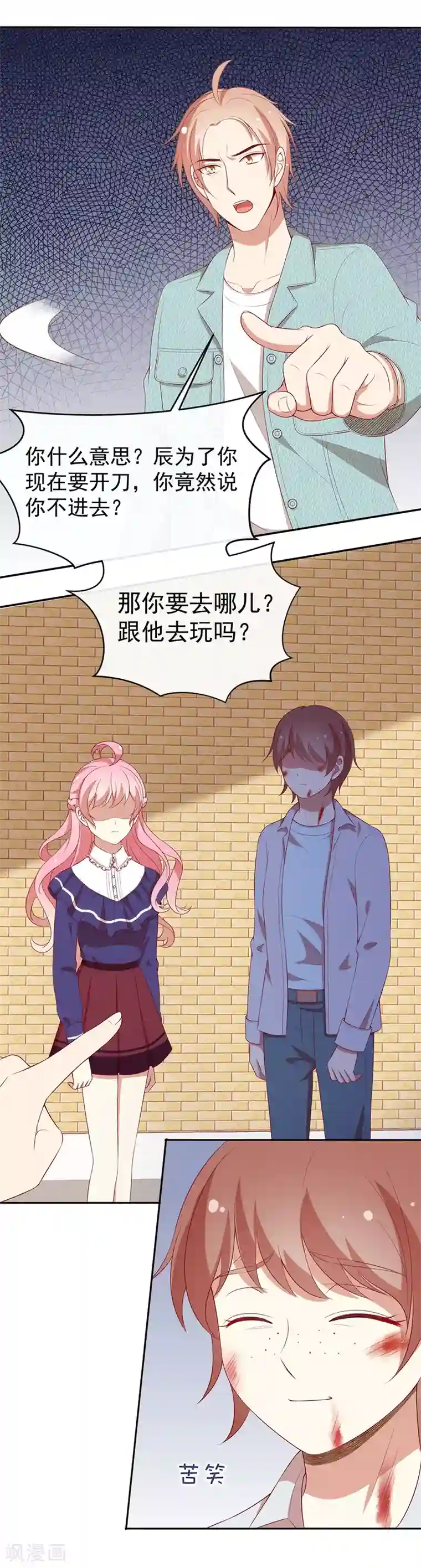 全世界都不如你第78话 我不进去！