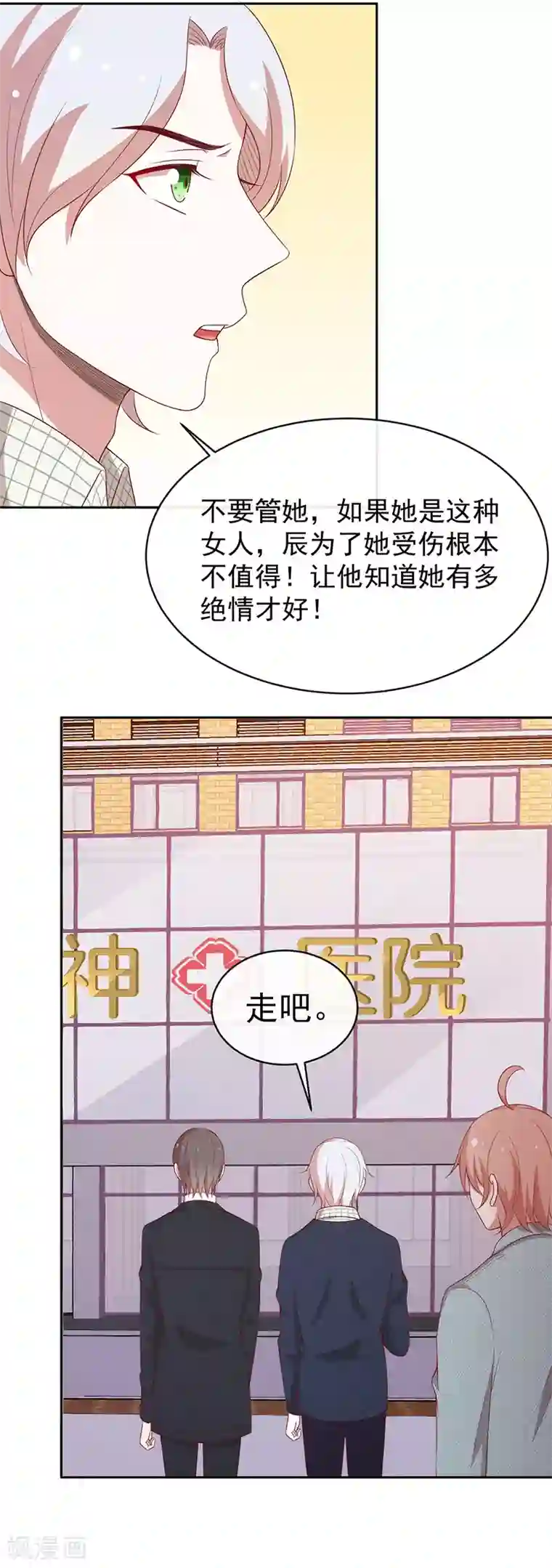 全世界都不如你第78话 我不进去！