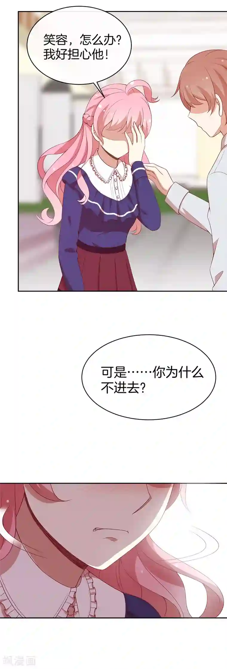 全世界都不如你第78话 我不进去！