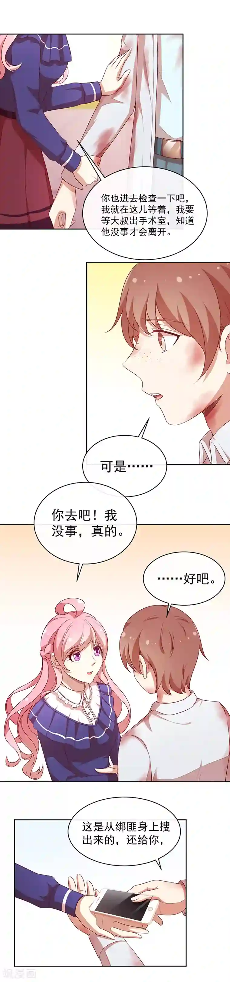 全世界都不如你第78话 我不进去！