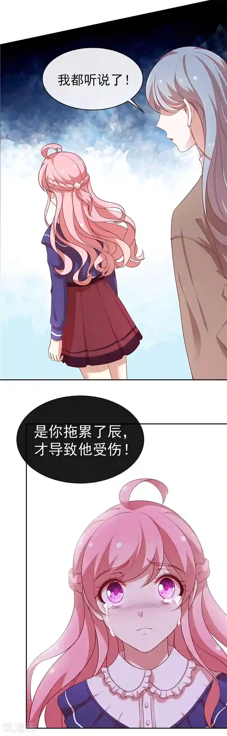 全世界都不如你第78话 我不进去！