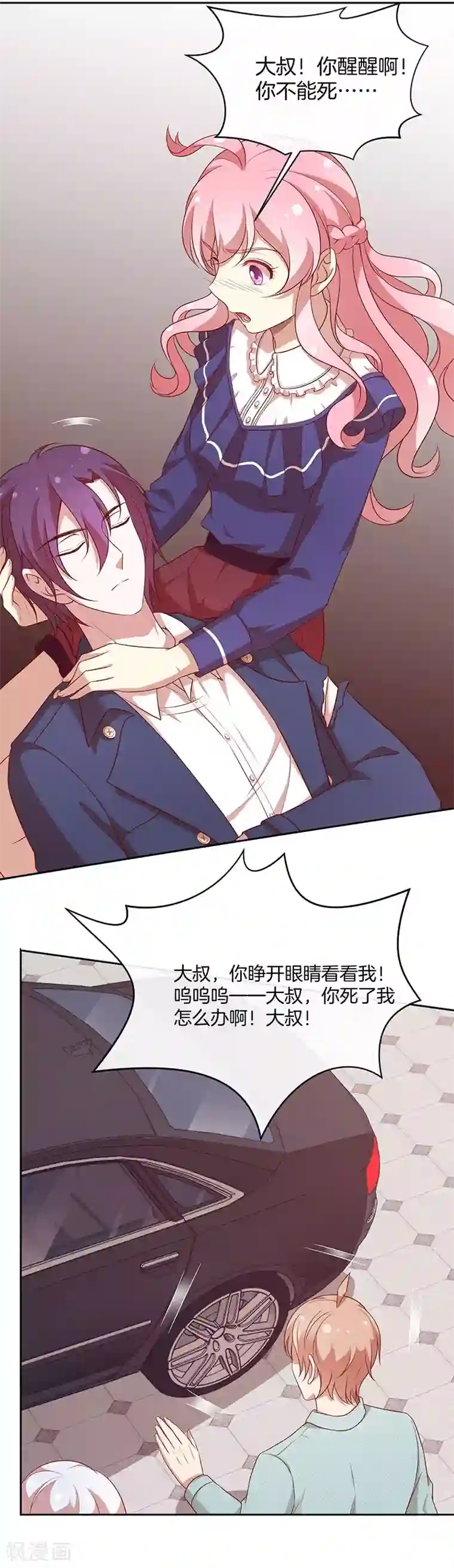 全世界都不如你第78话 我不进去！