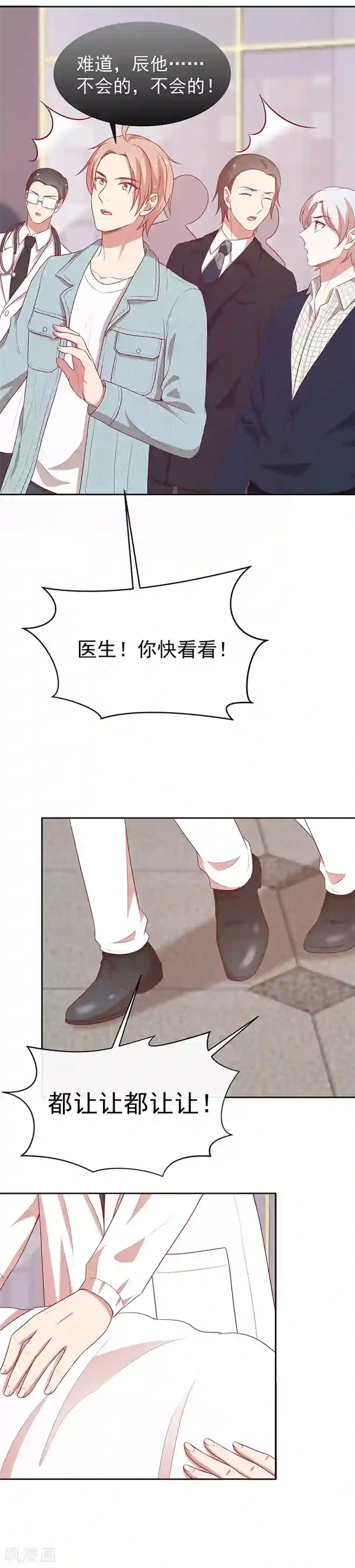 全世界都不如你第78话 我不进去！