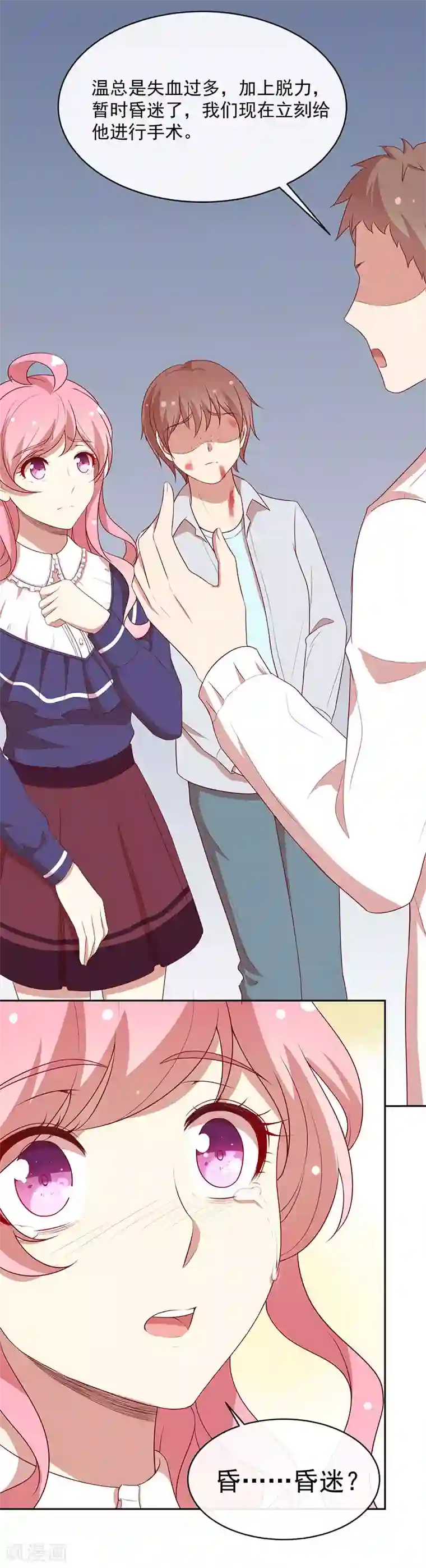 全世界都不如你第78话 我不进去！