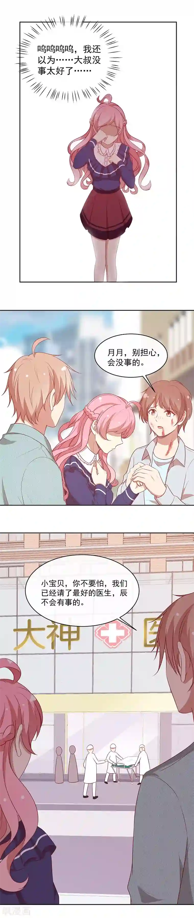 全世界都不如你第78话 我不进去！