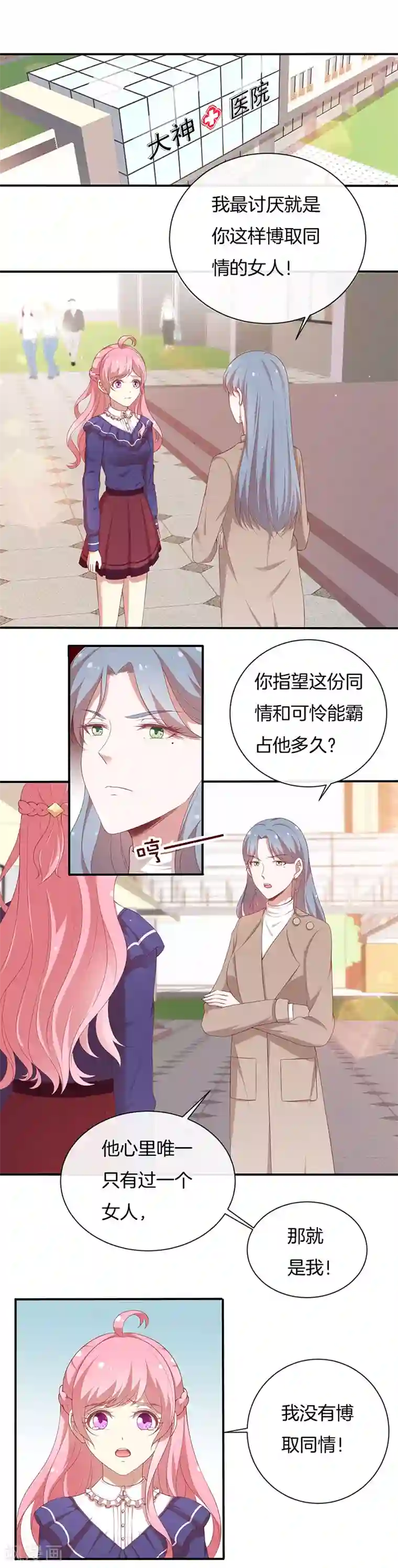 全世界都不如你第79话 终于没事了！