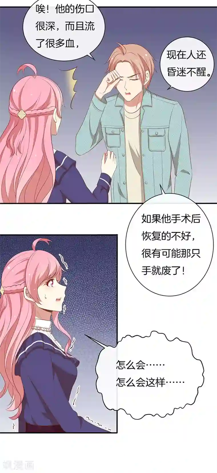 全世界都不如你第79话 终于没事了！