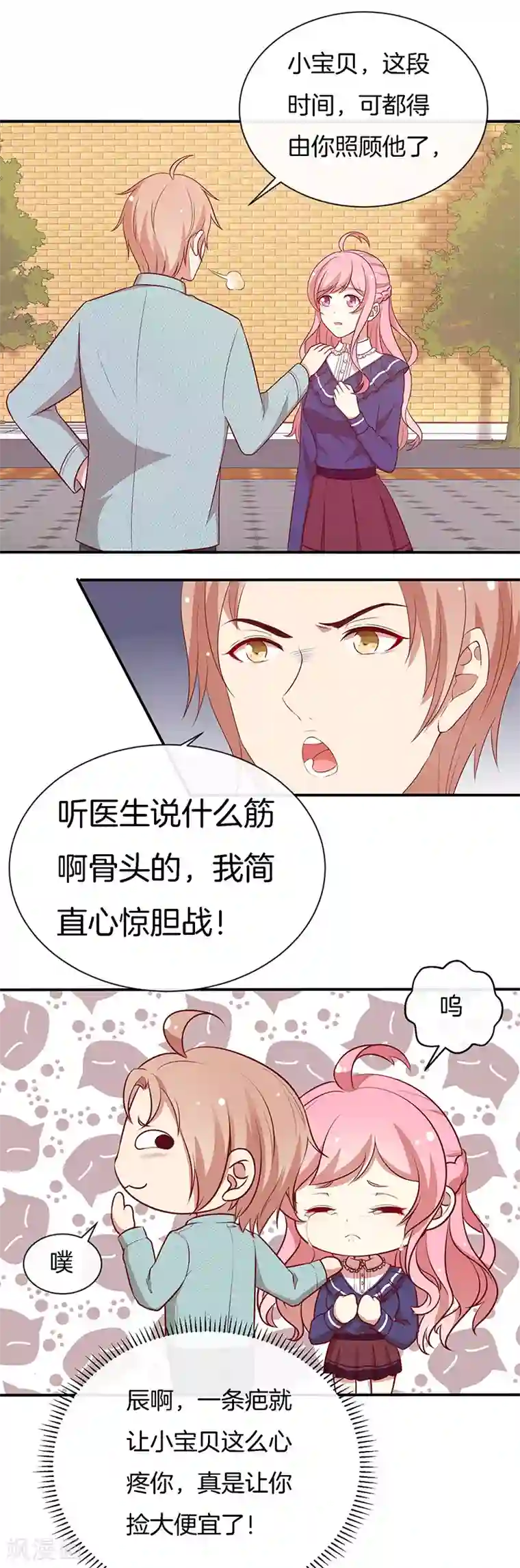 全世界都不如你第79话 终于没事了！