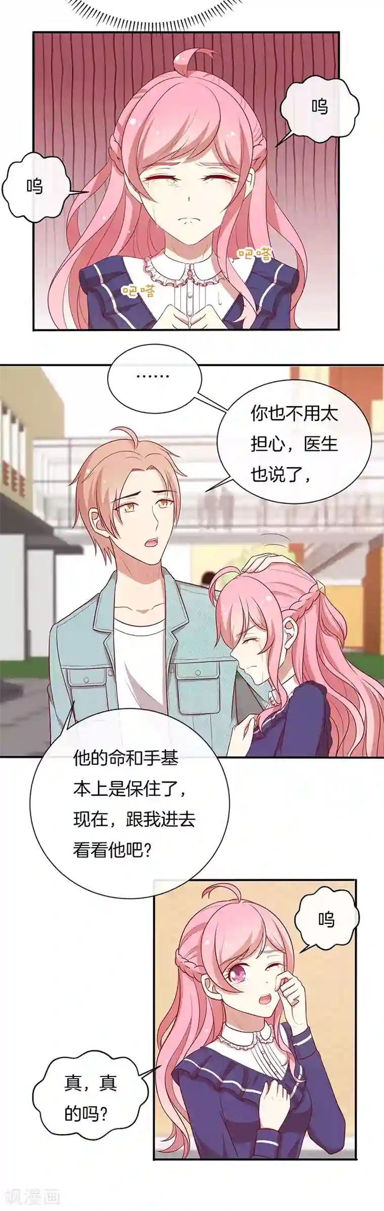 全世界都不如你第79话 终于没事了！