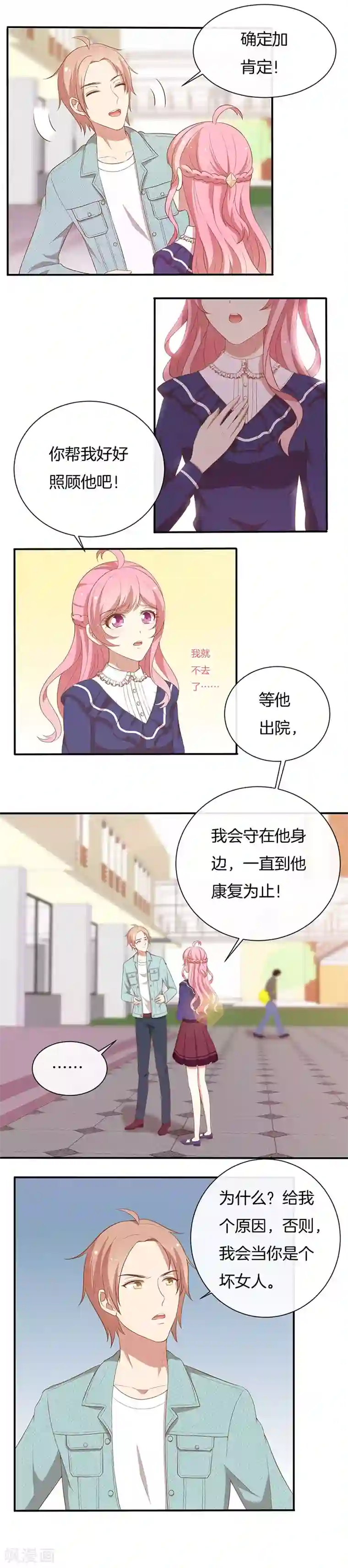 全世界都不如你第79话 终于没事了！