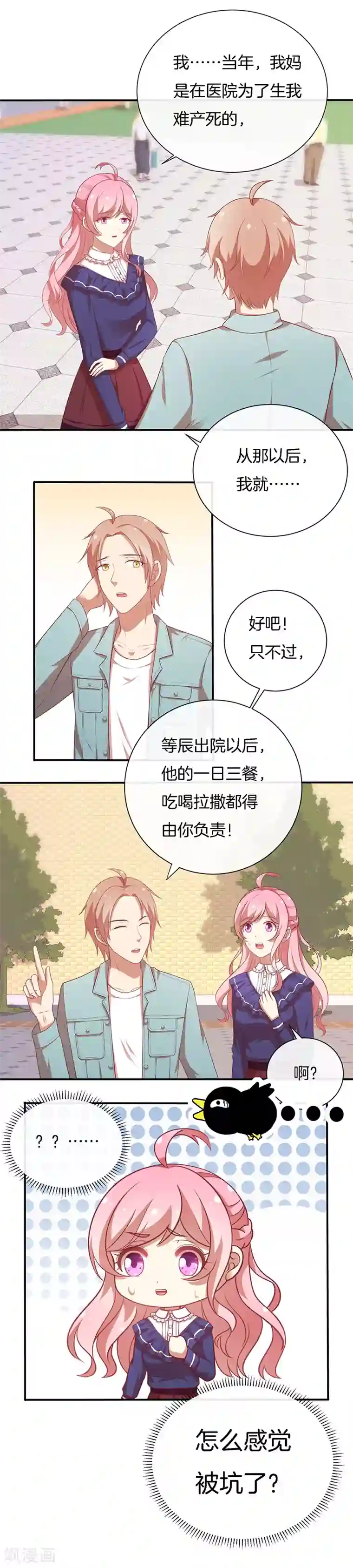 全世界都不如你第79话 终于没事了！