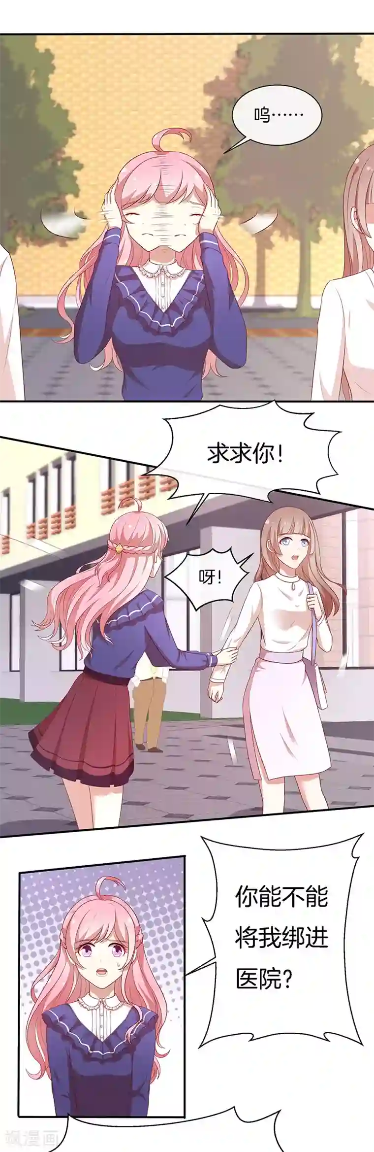 全世界都不如你第79话 终于没事了！