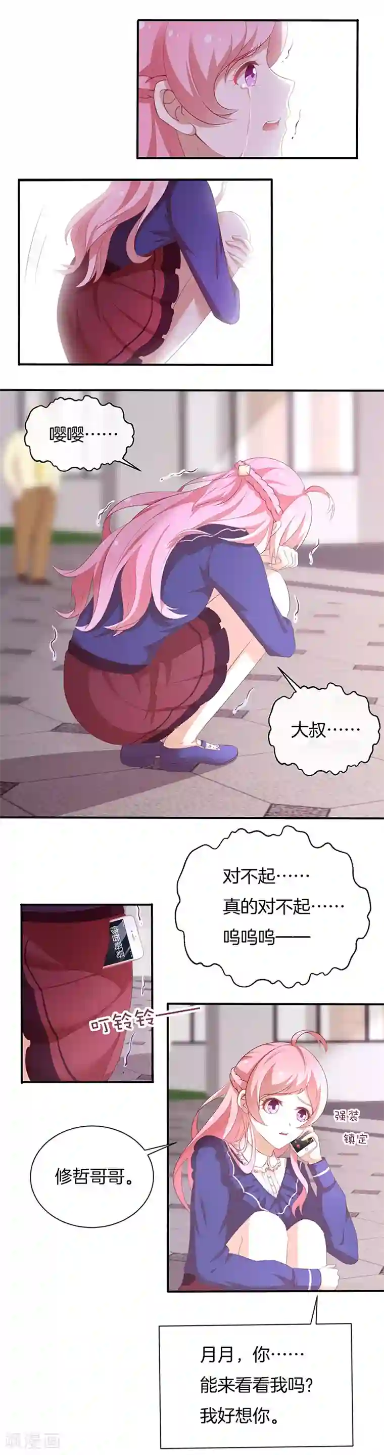 全世界都不如你第79话 终于没事了！