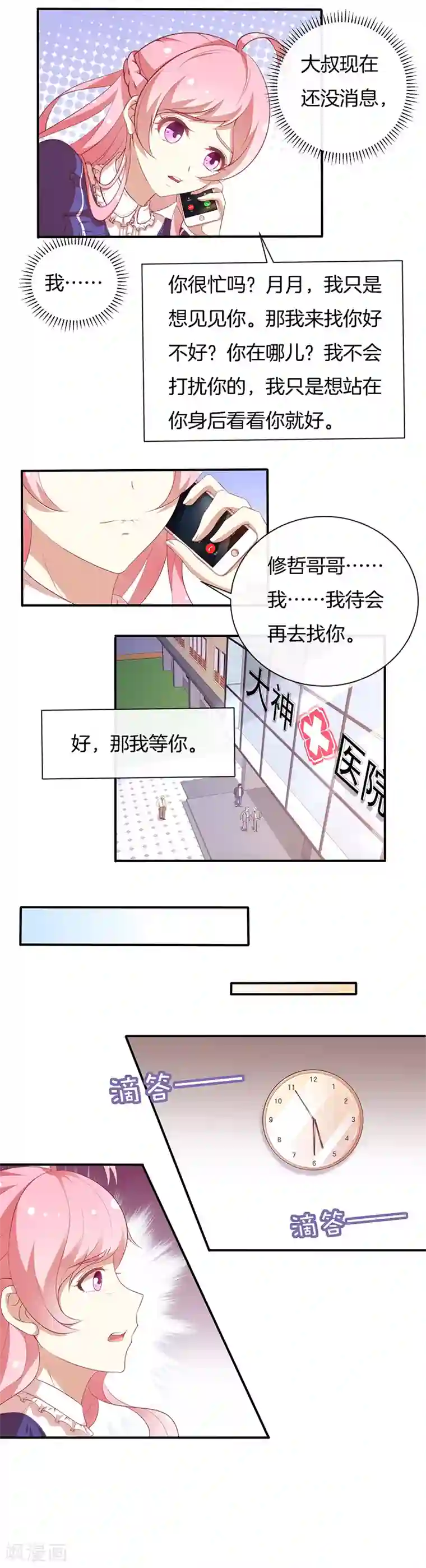 全世界都不如你第79话 终于没事了！