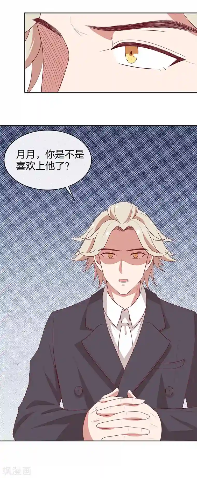 全世界都不如你第80话 我相信他