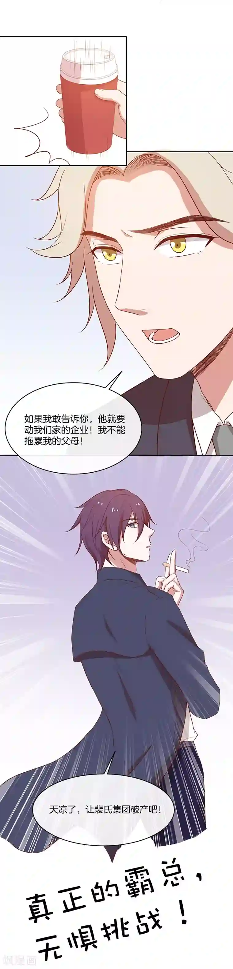 全世界都不如你第80话 我相信他