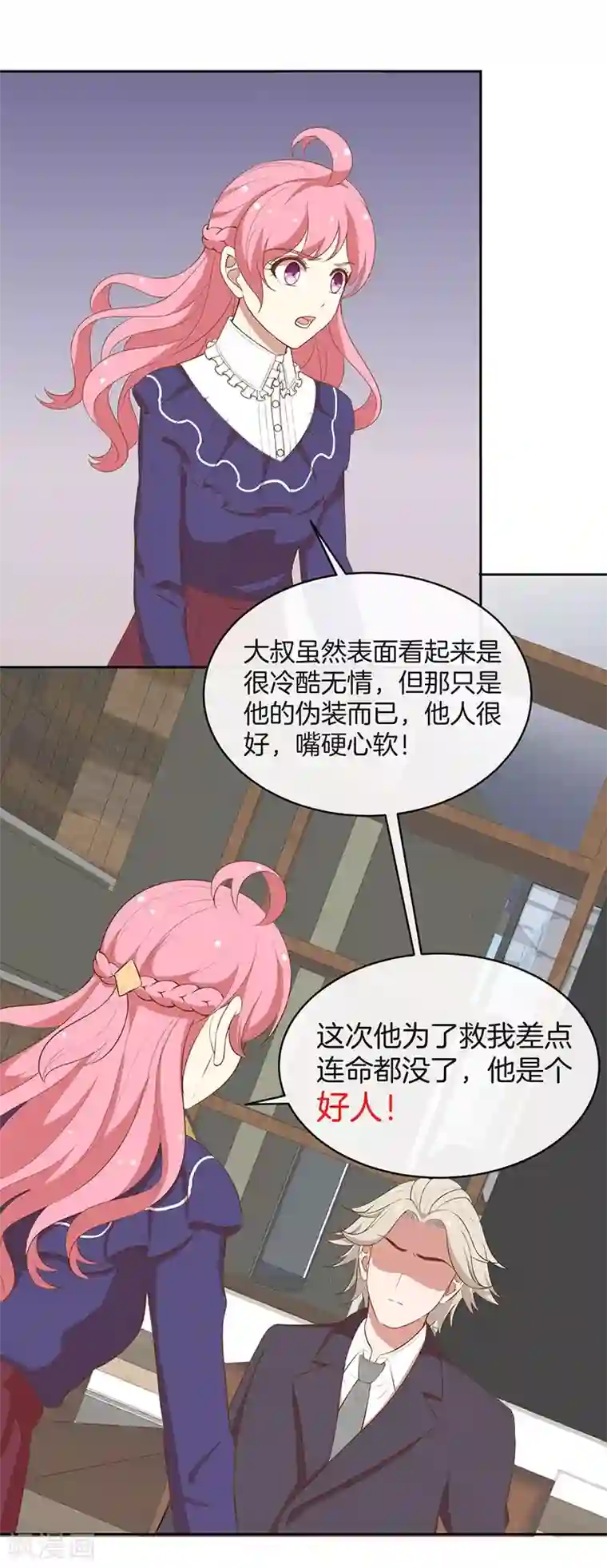 全世界都不如你第80话 我相信他