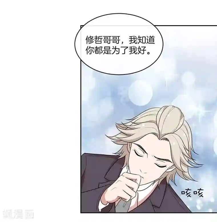 全世界都不如你第80话 我相信他