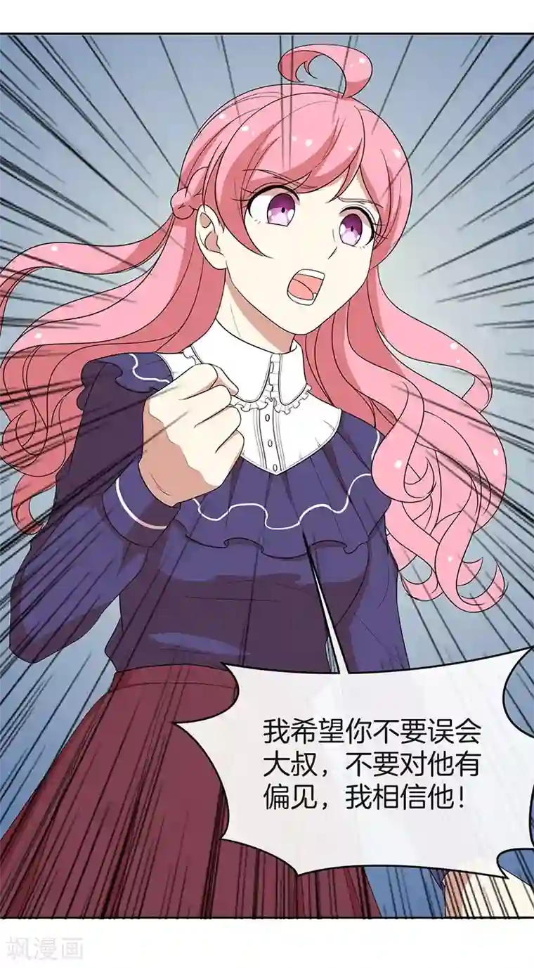 全世界都不如你第80话 我相信他