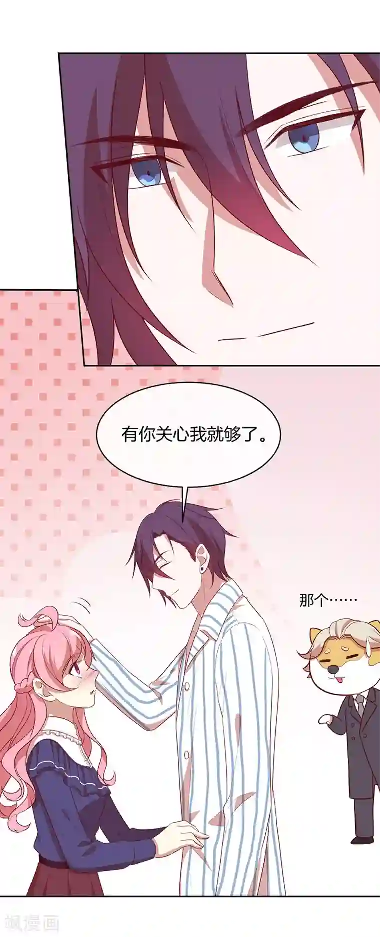 全世界都不如你第80话 我相信他