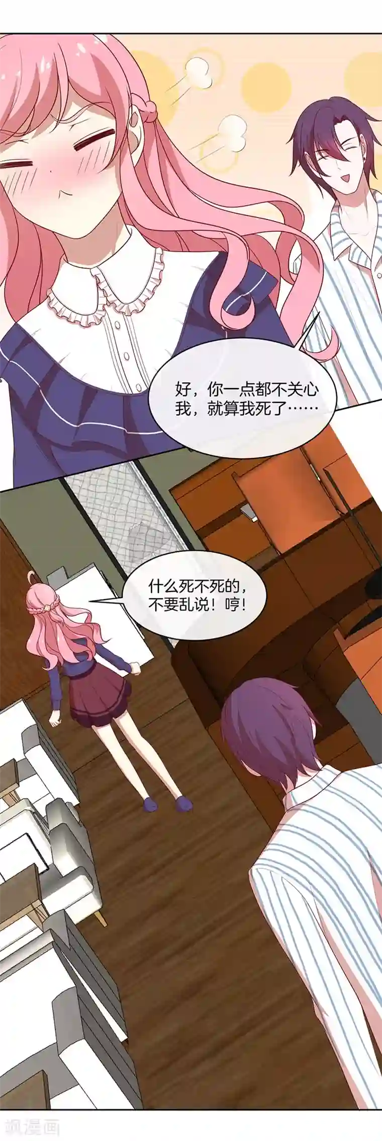 全世界都不如你第80话 我相信他