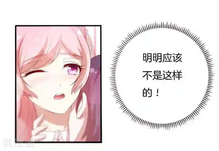 全世界都不如你第81话 你是我的女人