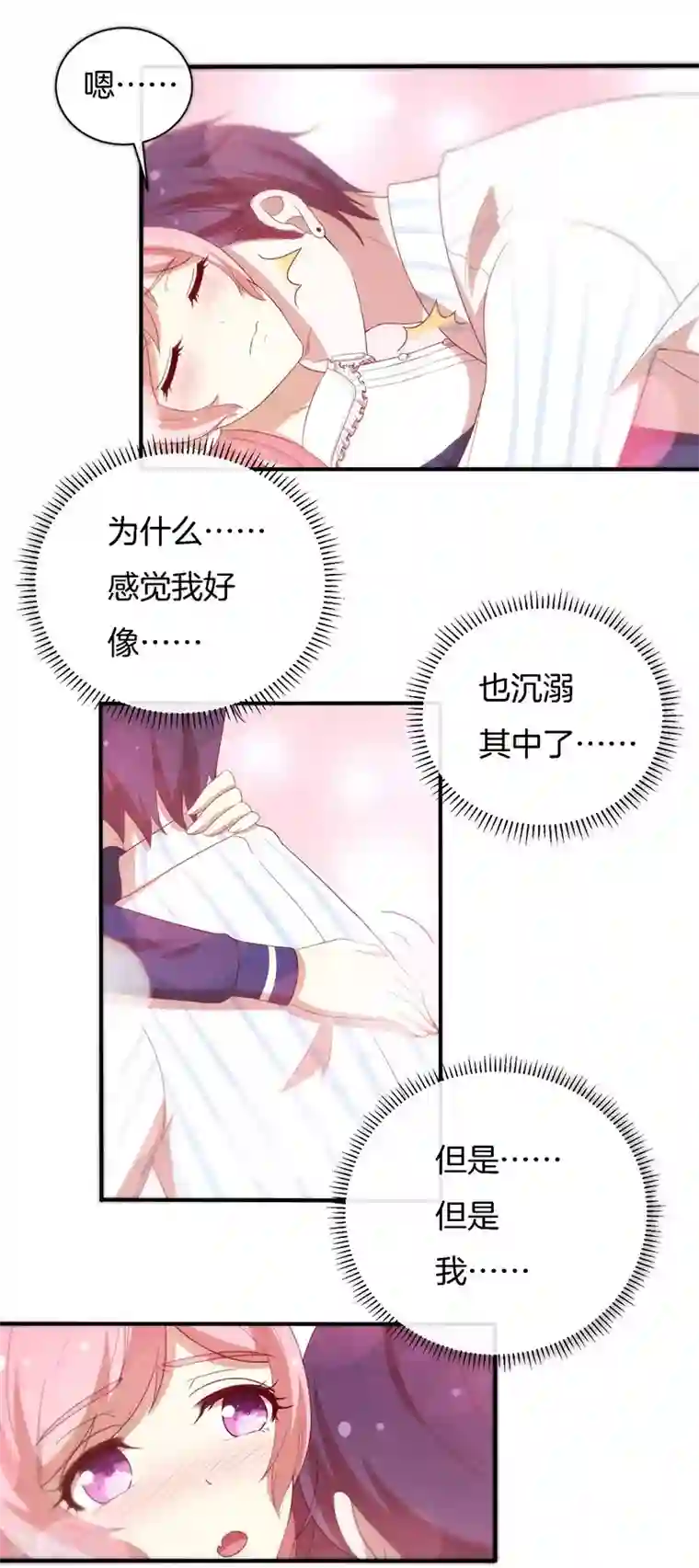 全世界都不如你第81话 你是我的女人