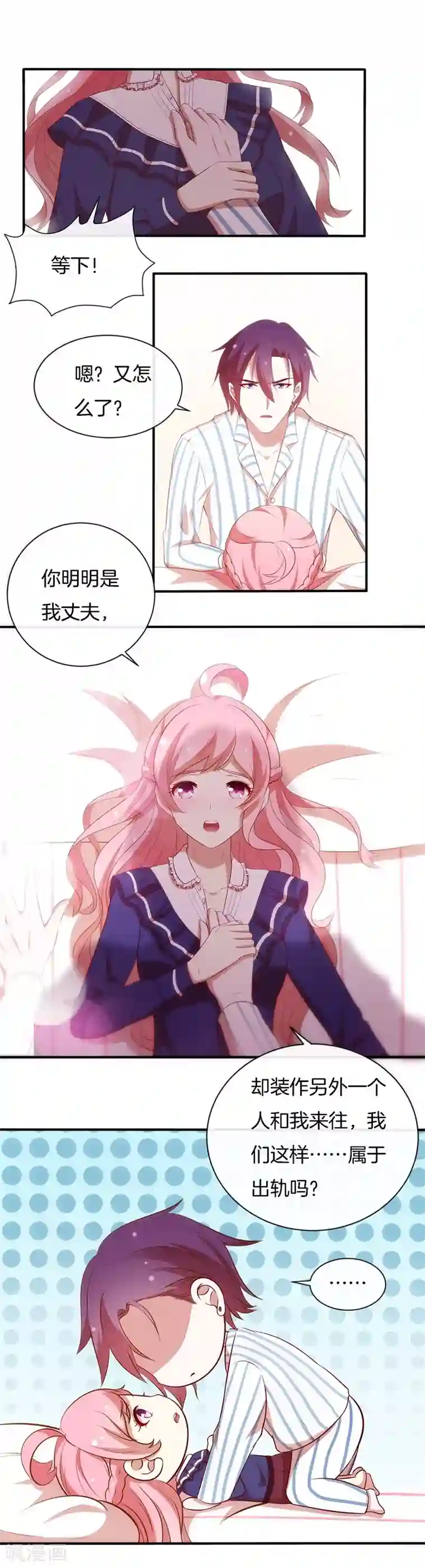 全世界都不如你第81话 你是我的女人