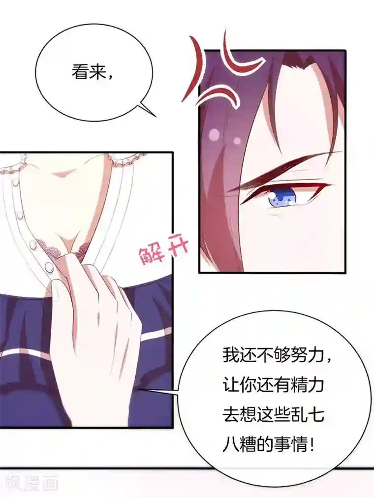 全世界都不如你第81话 你是我的女人