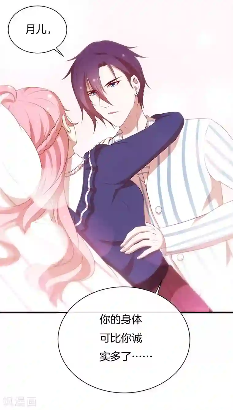 全世界都不如你第81话 你是我的女人