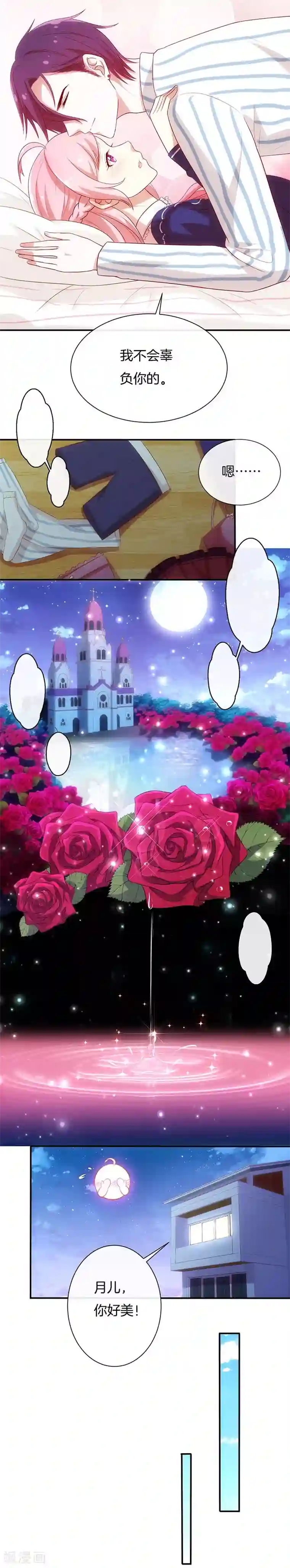 全世界都不如你第81话 你是我的女人