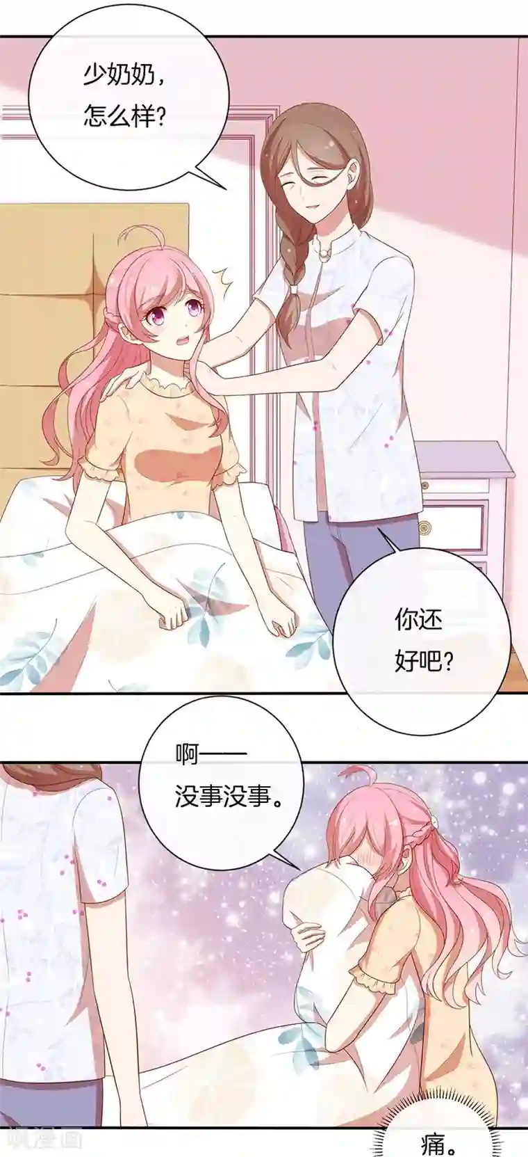 全世界都不如你第81话 你是我的女人