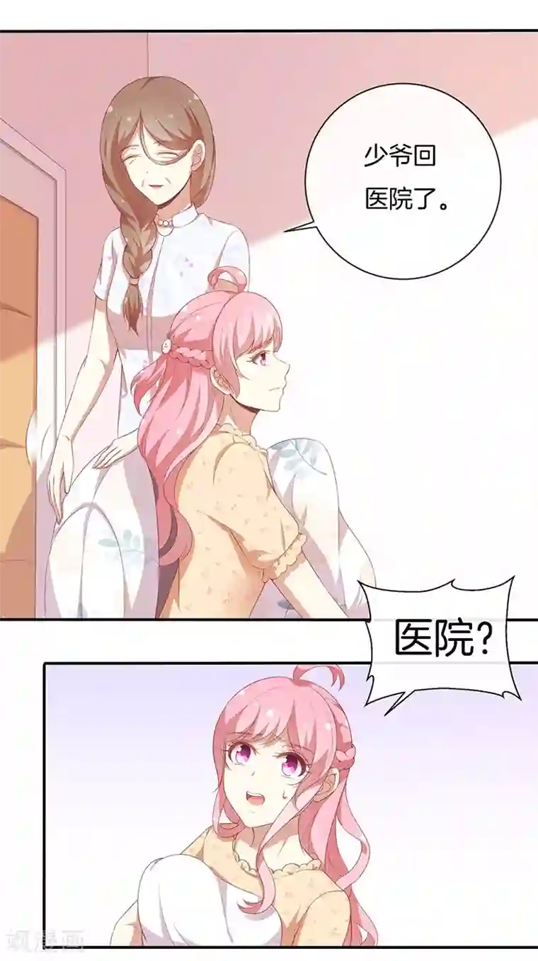 全世界都不如你第81话 你是我的女人