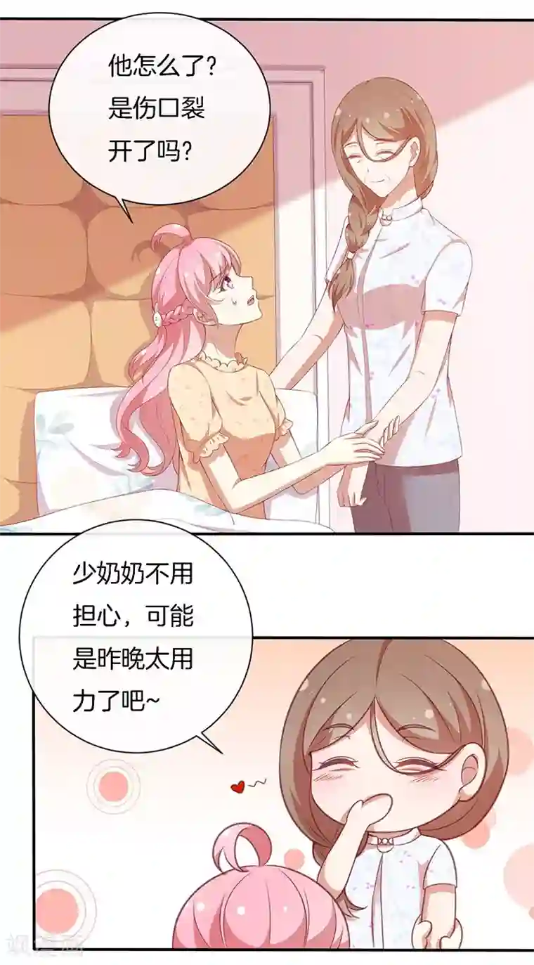 全世界都不如你第81话 你是我的女人