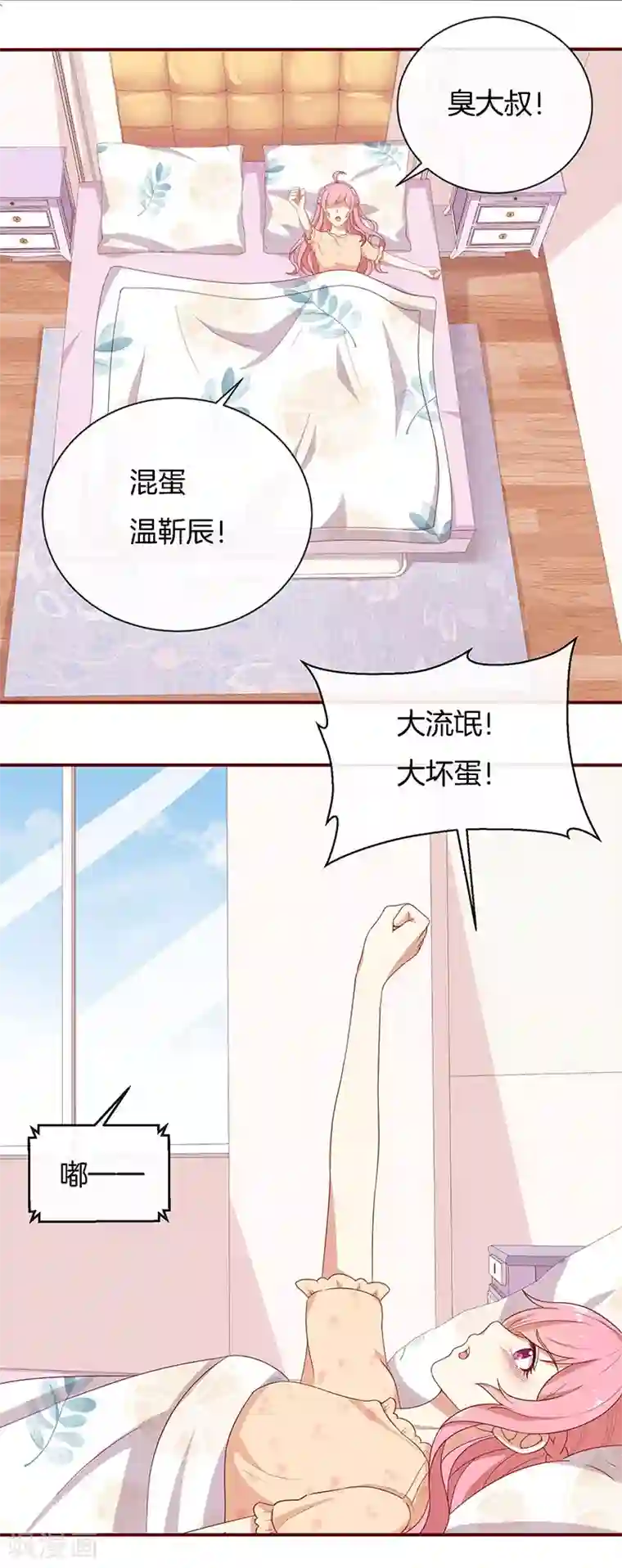 全世界都不如你第81话 你是我的女人