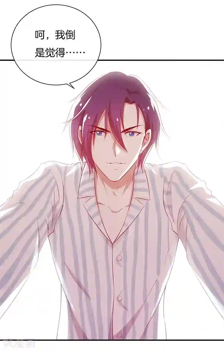 全世界都不如你第81话 你是我的女人