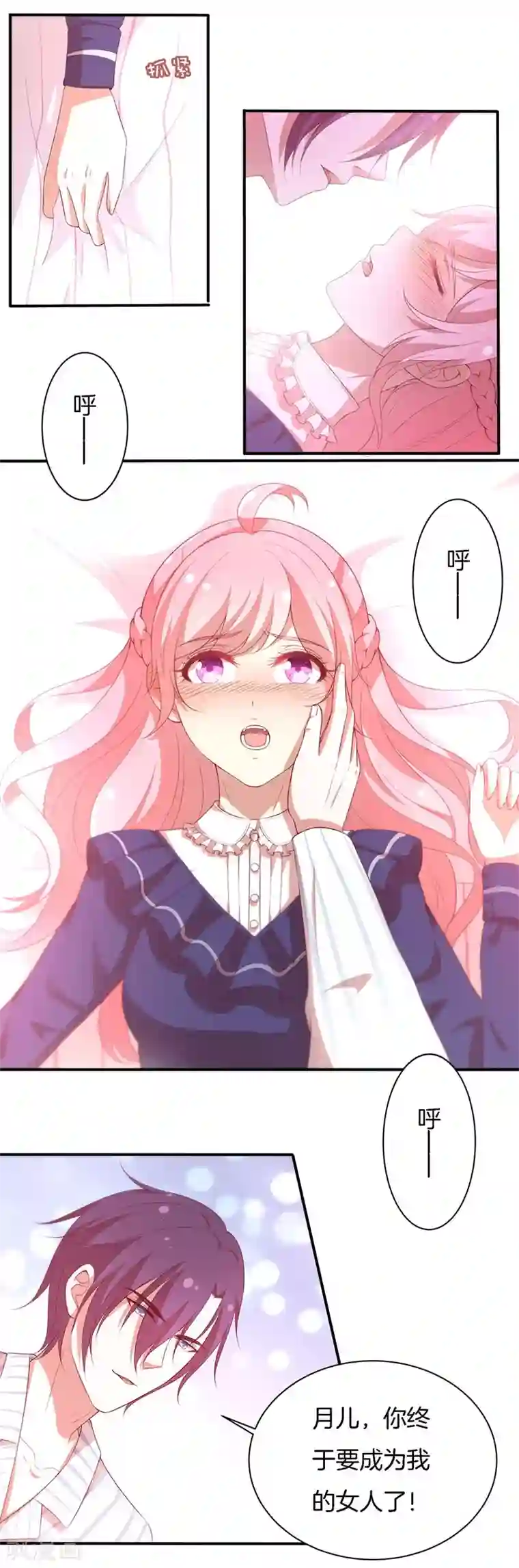 全世界都不如你第81话 你是我的女人