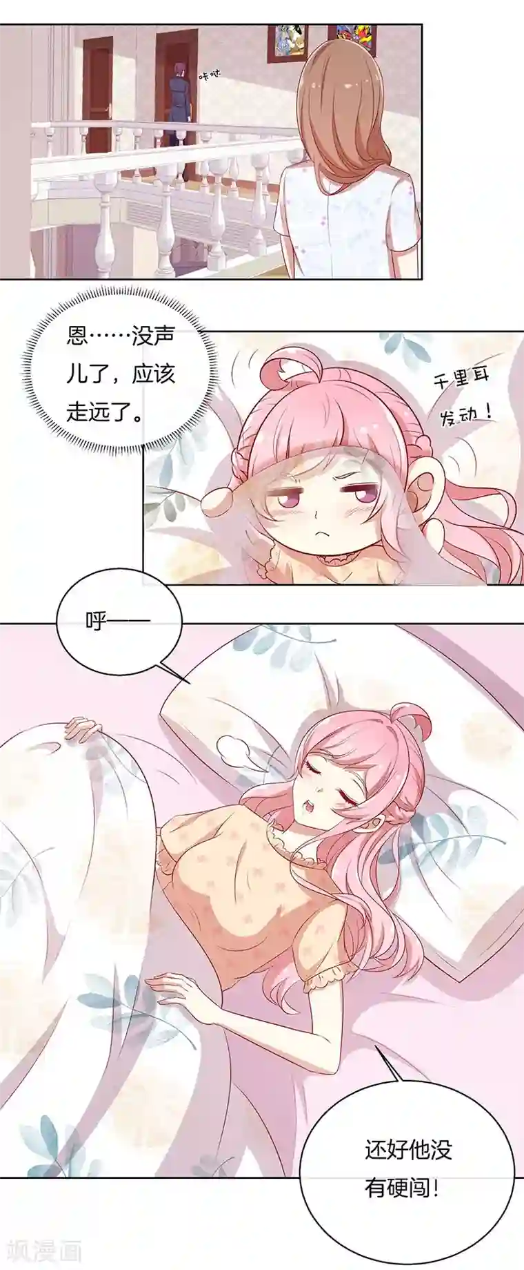 全世界都不如你第82话 真香