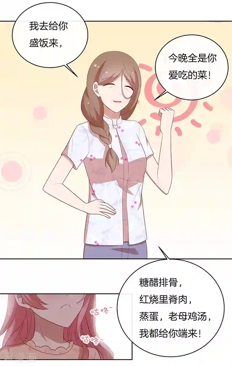 全世界都不如你第82话 真香