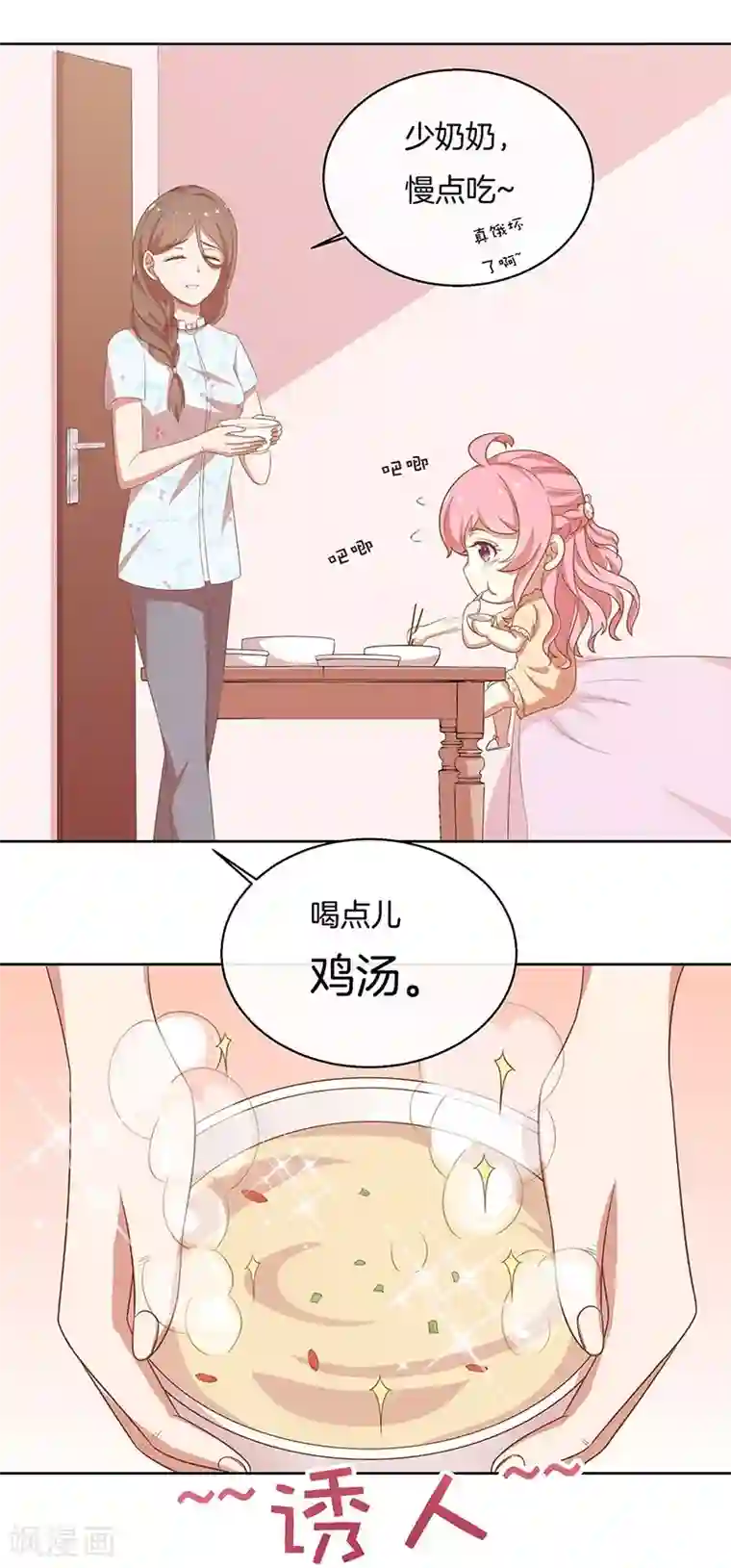 全世界都不如你第82话 真香